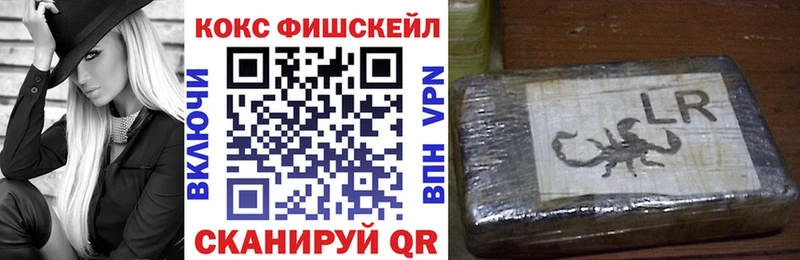 Кокаин Fish Scale Будённовск