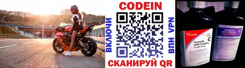 Купить  Будённовск  Codein напиток Lean (лин) 